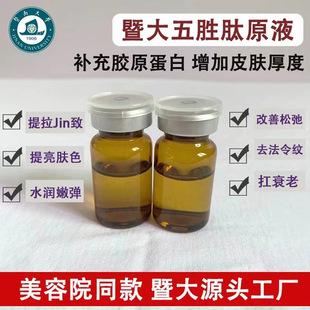 美院微针活肤暨大五胜肽精华原液暗黄提亮肤色减淡浅导滋润亮肤
