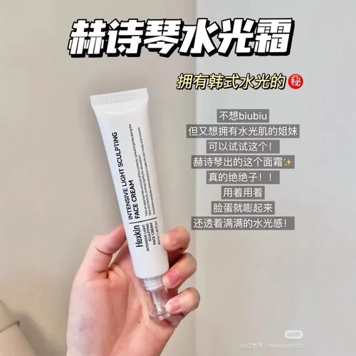 HEXKIN赫诗琴光感塑颜面霜回头霜粉底液活水光肌保湿舒缓焕亮肌肤