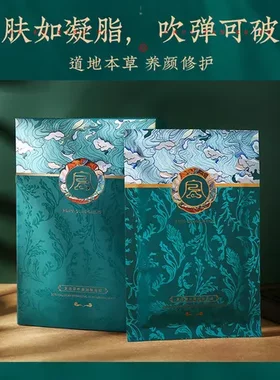 化妆品片正品容红参10倾城面膜复活草白松露蜗牛一盒直销