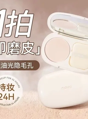持久NOV透亮不脱妆粉饼干湿两用防水汗蜜粉饼定妆粉散粉定焦薄纱