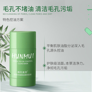 韩伦面膜方便毛孔控油清洁绿茶去角质泥膜温和美羽祛痘涂抹式固体
