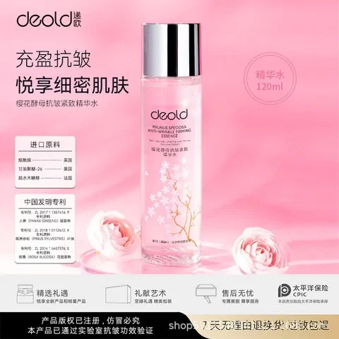 樱花嫩护肤抗皱润水乳清爽紧致一件递欧酵母精华