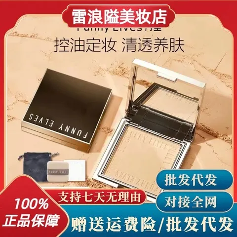 定妆粉饼控油蜜粉饼授权Funnyelves方【柔焦】干湿持久官方里感光