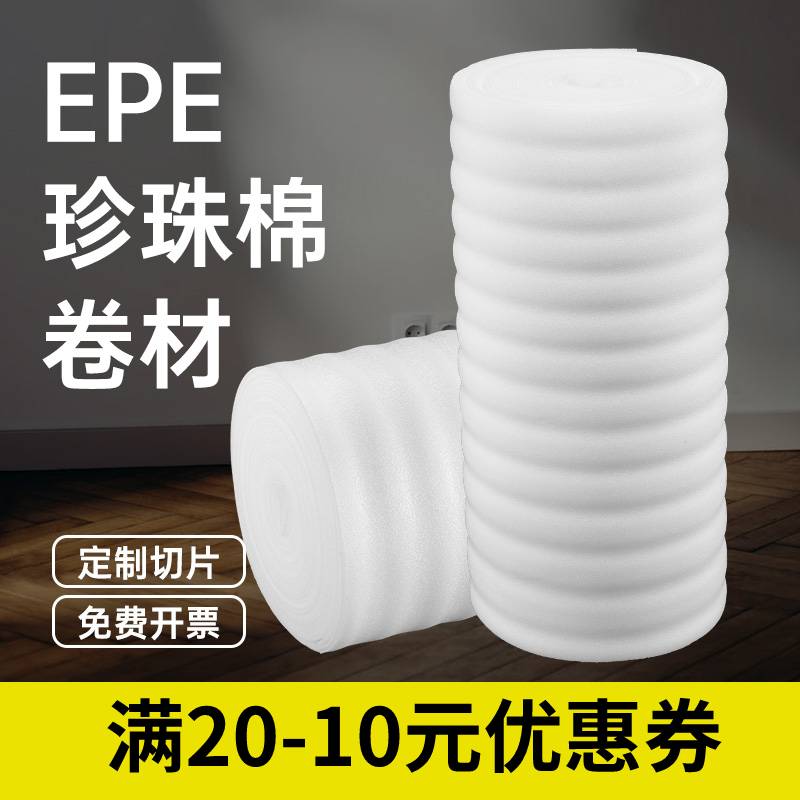 epe珍珠棉包装膜泡沫板泡沫垫搬家打包膜地板家具保护快递防震膜 包装 气泡膜 原图主图