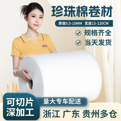 珍珠棉epe卷材快递打包防震减压