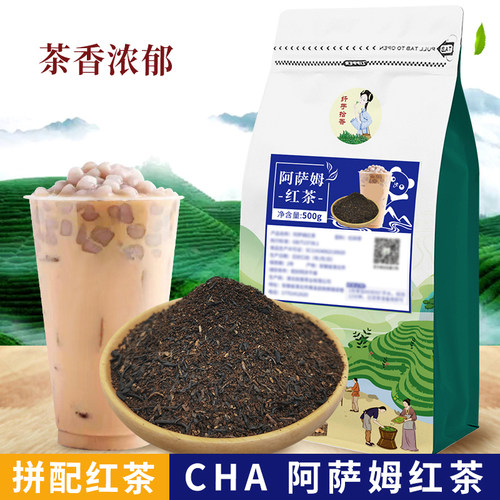 拾香连锁店在用的阿萨姆红茶奶茶
