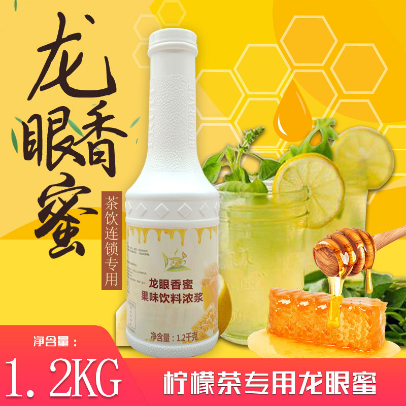 龙眼香蜜 龙眼蜂蜜味糖浆 1.2kg小瓶装商用 龙眼蜜奶茶店专用糖浆