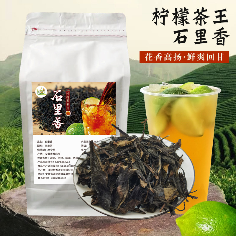 十里香柠檬茶奶茶店专用250g石里香乌龙茶手打鸭屎香柠檬茶水果茶