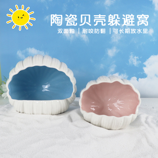 仓鼠陶瓷窝贝壳睡窝双面釉面光滑降温窝金丝熊窝蝾螈鱼六角恐龙窝