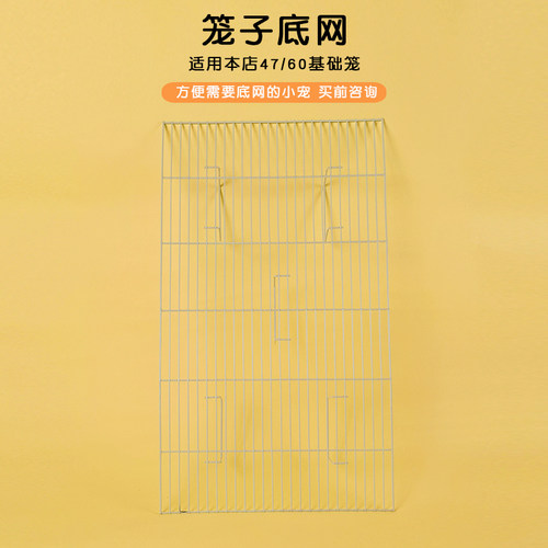 笼子底网47基60基础笼底网