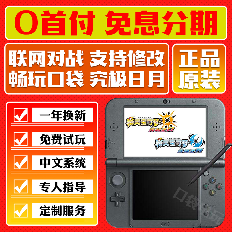 任天堂NEW新3DS/3DSLL游戏掌上主机2DS口袋究极日月NDSL升级B9S