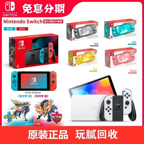 任天堂SWITCH续航OLED版LITE游戏掌机NS体感电视运动健身环
