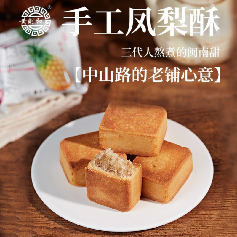 黄则和凤梨酥厦门特产