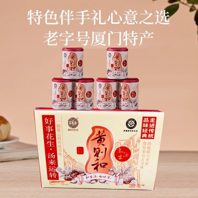 黄则和花生汤厦门老字号特产小吃6罐装营养早餐饮品开罐即食点心
