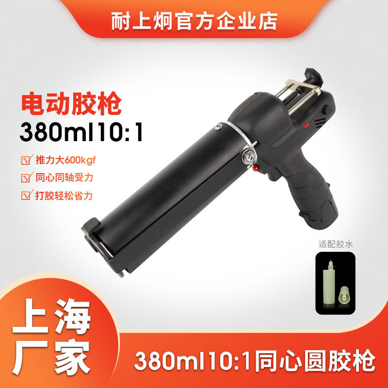 耐上炯380ml10:1同心圆翻盖式双组份电动胶枪打胶施工胶枪