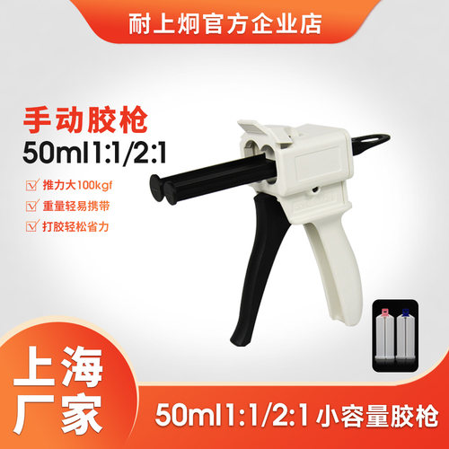 AB胶枪50ml1:1/2：1通用硅橡胶双组份打胶枪 3M 沪鸽 金玛克