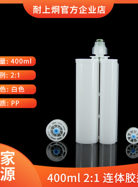 耐上炯400ml2:1  双组份 AB胶管 空胶筒