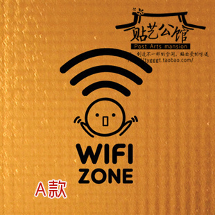 免费网络标识贴 商场店铺公共场所橱窗贴 WIFI 秒杀 294