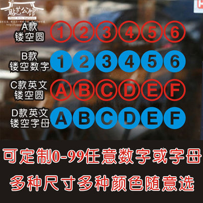 房门号 餐桌号 门牌号 网吧餐厅宾馆座位号◆w-116 数字字母贴