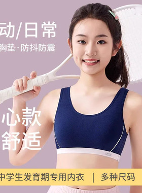 胖女孩二三阶段发育期少女内衣14岁初中生背心女童固定杯文胸大码