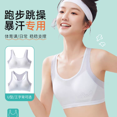 [运动款]少女内衣文胸防震发育青春期初高中女学生小背心夏季薄款