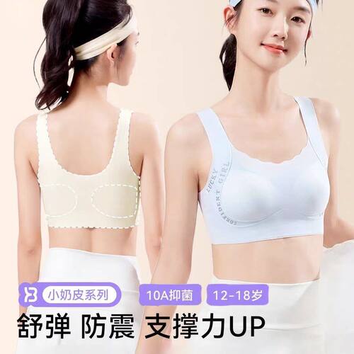 初中生内衣无痕二阶段女童儿童学生发育期抗菌运动文胸青少年背心