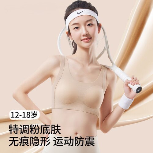 少女发育期运动隐形文胸