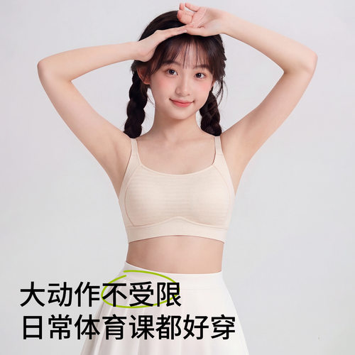 女孩夏薄冰丝发育期文胸