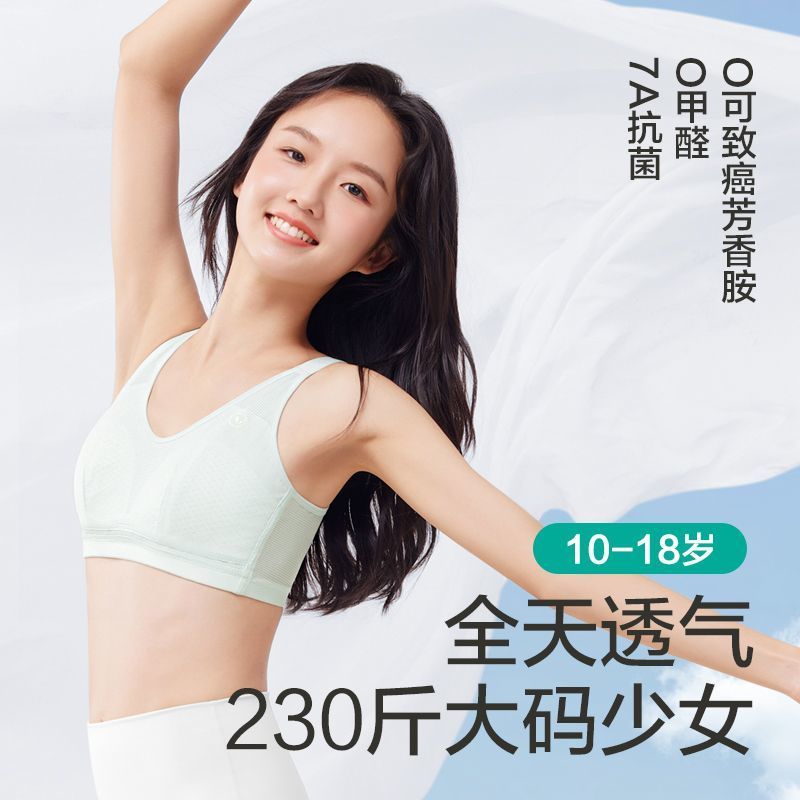 【230斤大码】少女内衣发育期运动内衣加肥初中高中学生背心文胸