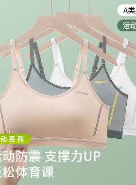 青春期1218岁初高中女生无钢圈少女文胸细肩带运动内衣防震固定杯