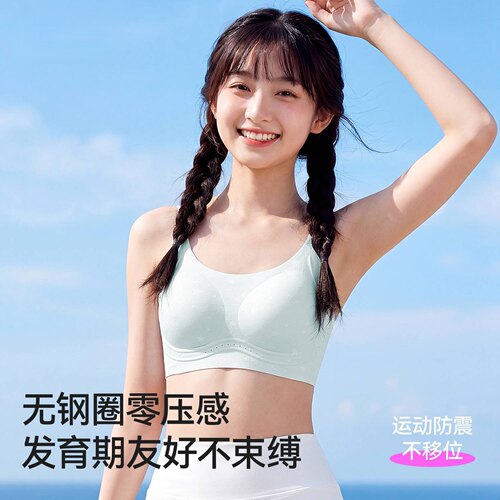 青少年发育期初高中生12-18岁少女文胸可调节肩带女童内衣小背心