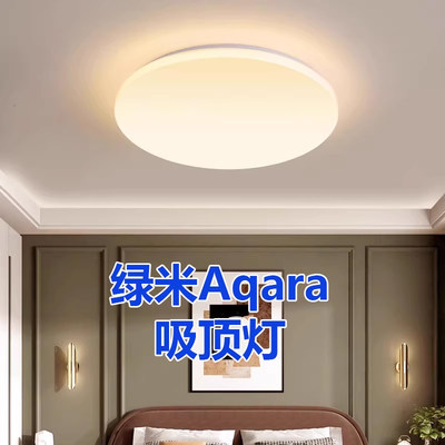 绿米Aqara全屋智能面包吸顶灯