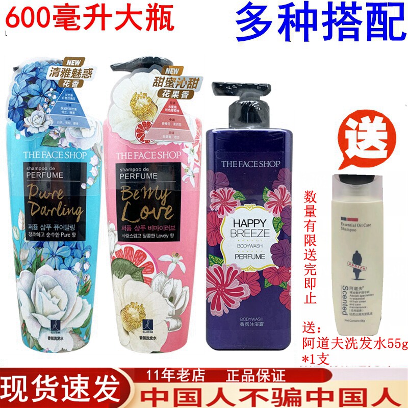 菲诗小铺梦中邂逅香氛洗发水600ml护发素持久香初恋甜心丰盈蓬松