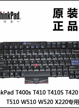 ThinkPad联想T410 T420 T510 W510 W520键盘全新原装正品45N2141