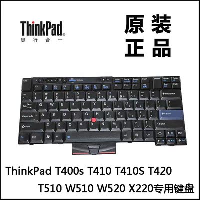 ThinkPad联想T410 T420 T510 W510 W520键盘全新原装正品45N2141