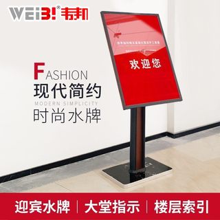 立式水牌广告牌酒店大堂指示牌指引牌导向牌落地展架展示牌迎宾牌