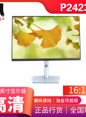 Dell戴尔P2423 U2421E 24英寸16:10 IPS专业设计制图显示器P2425