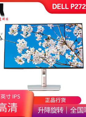 Dell戴尔 P2725H HE 27英寸IPS可旋转升降显示器 TYPE-C