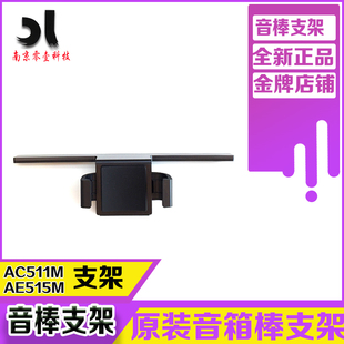 架子 ac511m Dell戴尔 显示器音响棒音箱棒单独支架升级AE515M