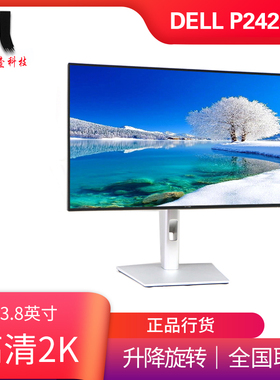 Dell戴尔P2423D/DE P2425D 23.8英寸旋转升降2k显示器低蓝光IPS屏