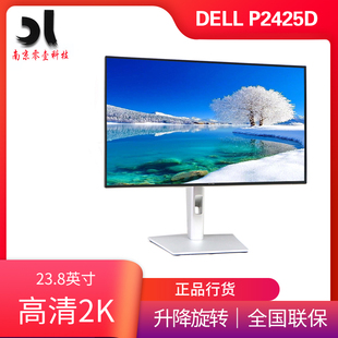 23.8英寸旋转升降2k显示器低蓝光IPS屏 P2425D Dell戴尔P2423D