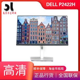 P2425HE P2422H Dell戴尔 23.8英寸IPS微边框滤蓝光电脑显示器