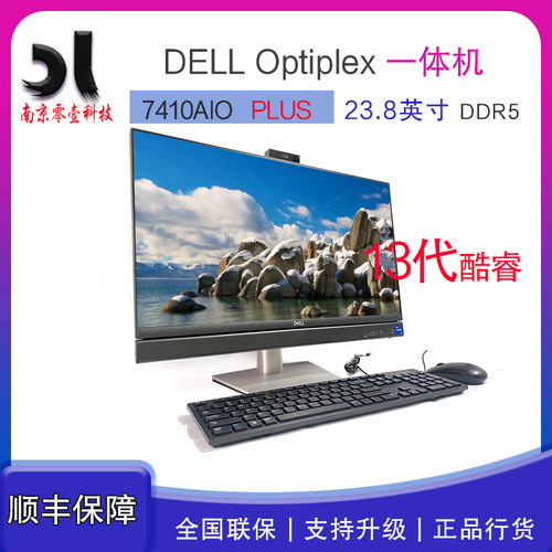 dell23.8寸中国13代一体机