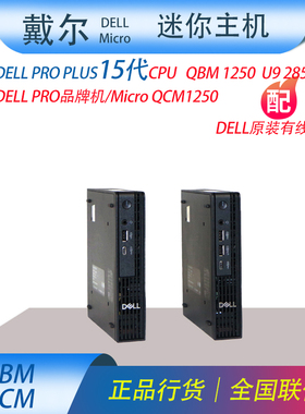 Dell戴尔OptiPlexPro Micro QCM1250 7020MFF I3 I5 I7迷你主机