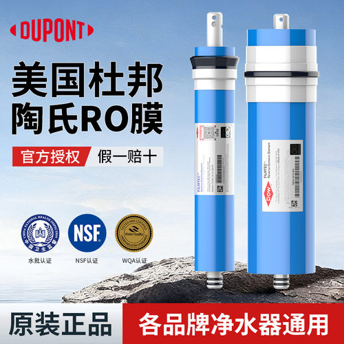 美国陶氏RO膜净水器正品滤芯50G75G100G家用纯水机反渗透膜配件