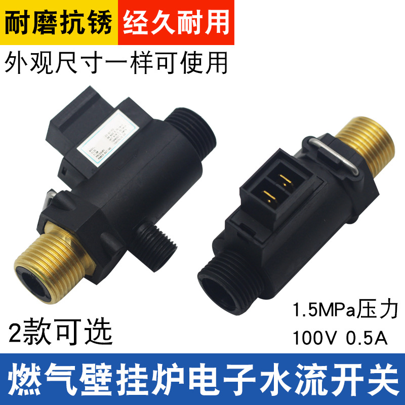 电子水流量开关热水采暖