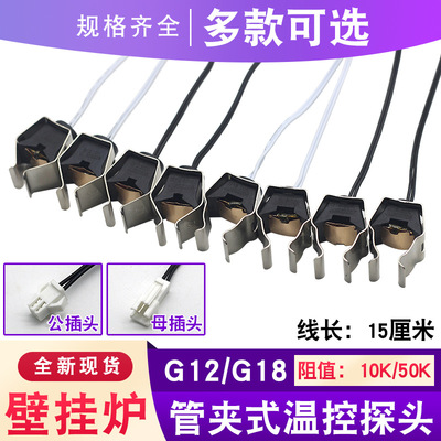 壁挂炉配件管夹式温度传