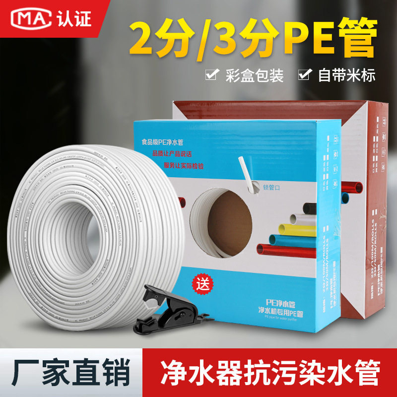 净水器水管2分3分PE管家用管线RO直饮水机进水软管预埋接头配件