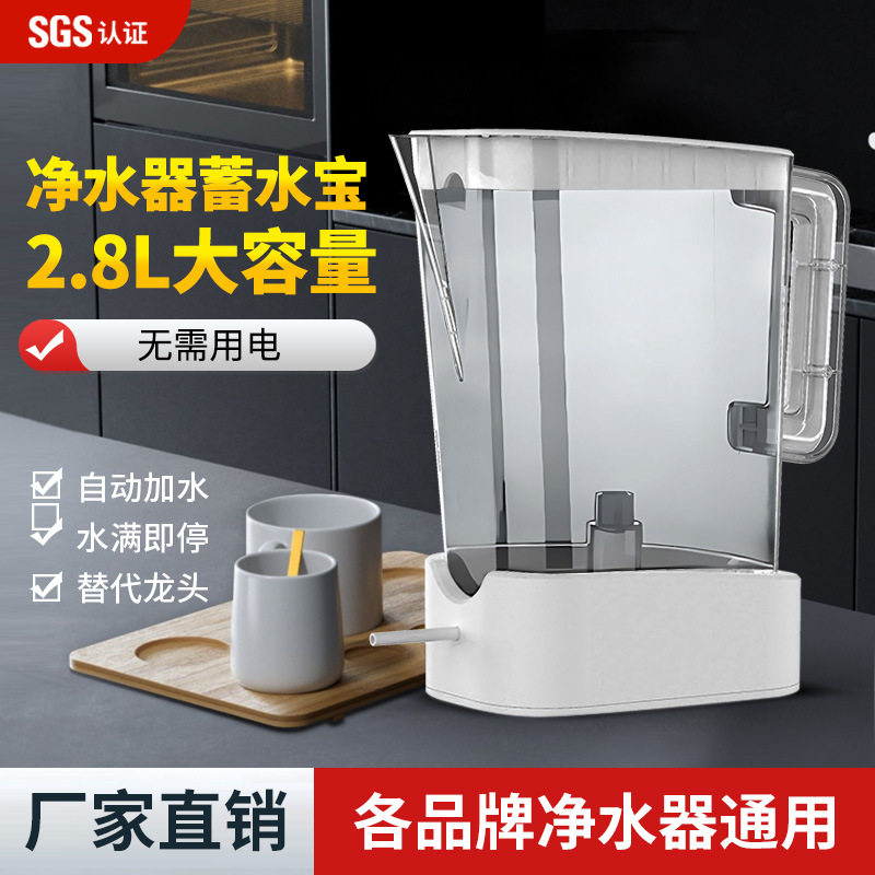 家用储水聪明壶RO机代替压力桶 直饮净水器伴侣2.8升大容量蓄水宝