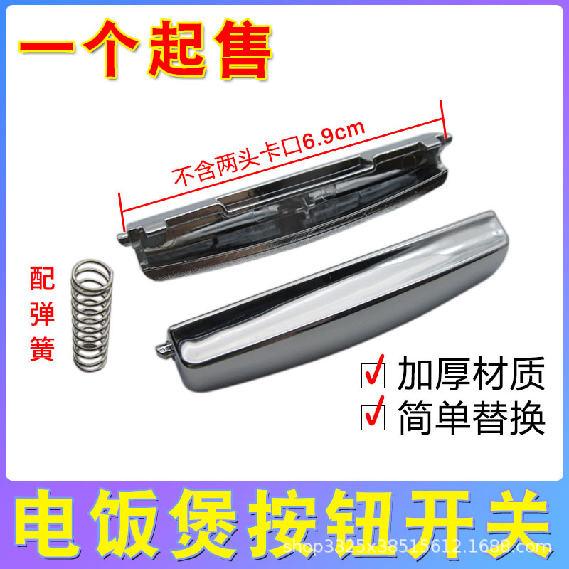 电饭煲开盖按钮按键开关电饭锅按钮卡扣开关FS40/FD5018全新配件